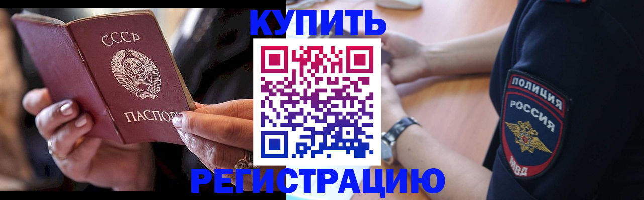 прописка для работы в Читинской области