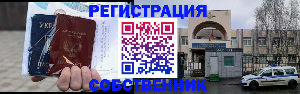 временная прописка в Читинской области
