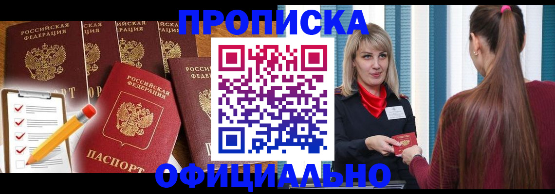 временная регистрация надежно в Читинской области